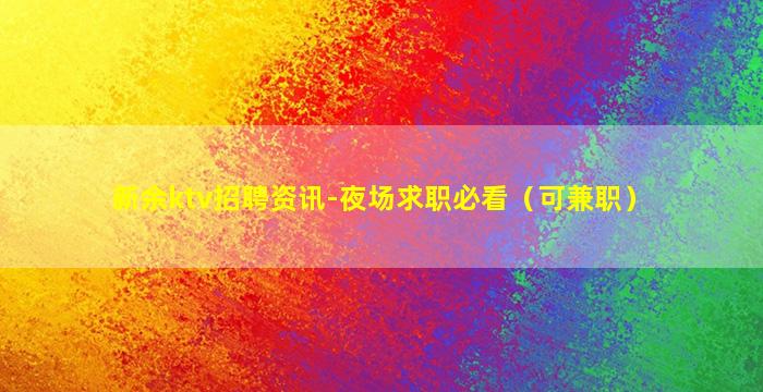 莆田酒吧招聘